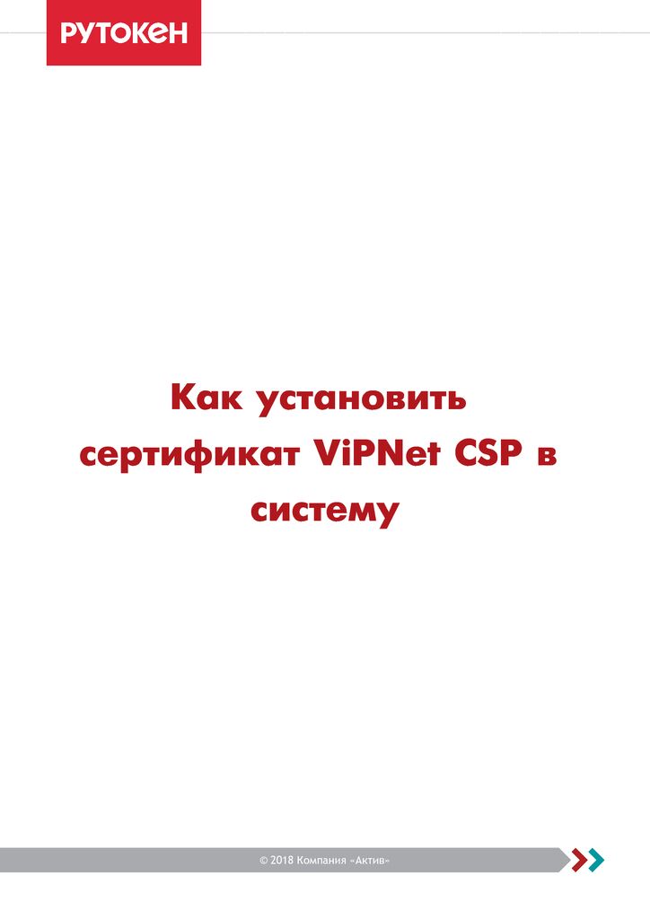 thumbnail of Rutoken_VIPNet_CSP