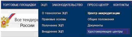 Поиск Удостоверяющего Центра